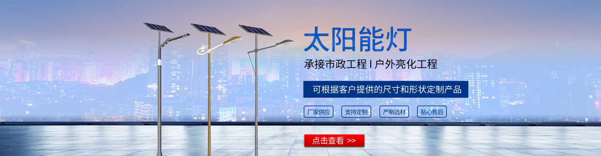长春市太阳能路灯哪家好