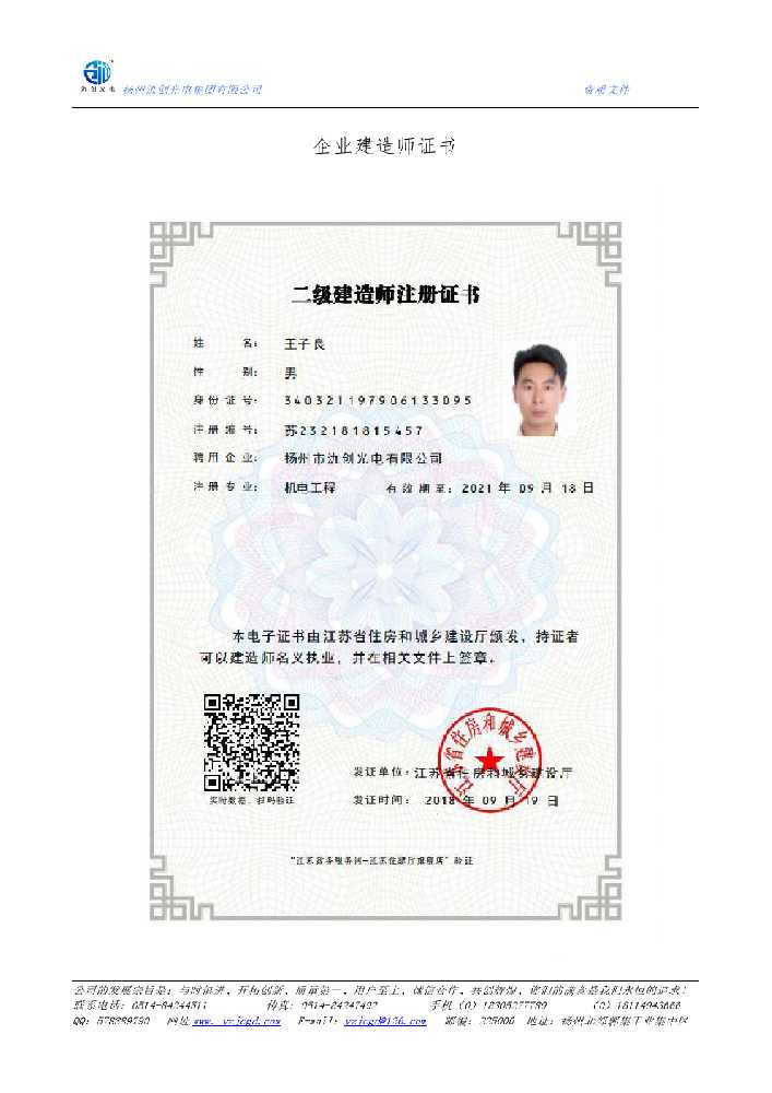 长春市企业建造师证书